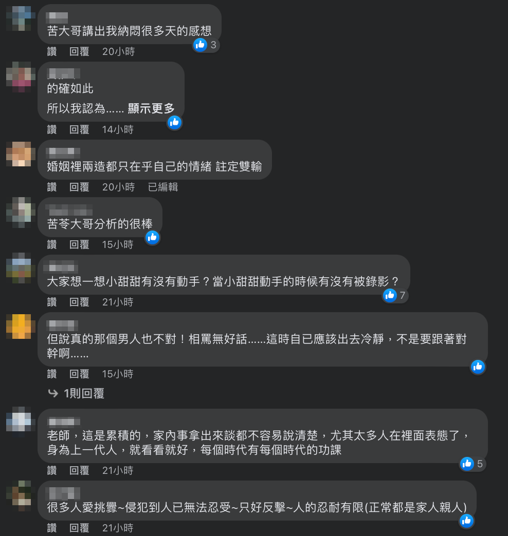 不少網友相當認同他的看法，贊同表示「的確如此！」 圖：翻攝自苦苓FB