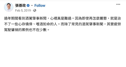 張善政則批酒後駕車者心存僥倖 圖:張善政臉書