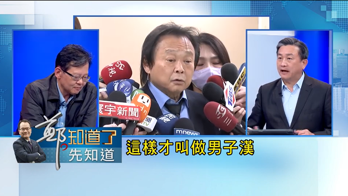 王定宇表示，王世堅唯一該道歉的人是林智堅，這樣才叫做男子漢。 圖：截自「鄭知道了」影片