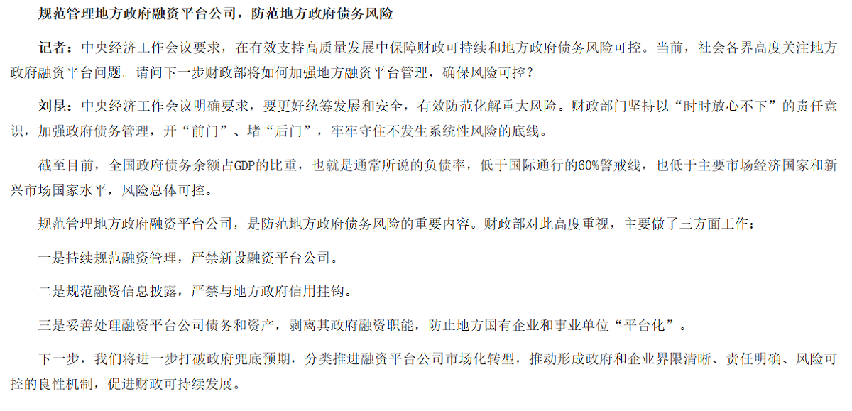 中國財政部長劉昆在受訪時表示要防範地方政府債務風險。 圖：翻攝自中國財政部官網