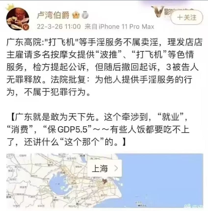 廣東一間理髮店聘請女按摩師提供「手淫」色情服務，卻得到廣東高院以「手淫服務的行為，不屬於賣淫，不構成犯罪行為」將被告無罪釋放，讓網友譏諷，一國兩制。 圖：翻攝自微博