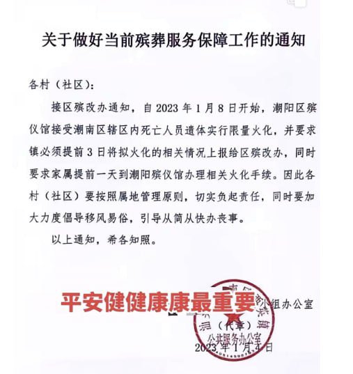 潮陽區殯儀館於 8 日起實行限量火化，並要求各社區提前 3 日將需火化的相關情況上報給區殯儀館，家屬並應提前 1 日至該殯儀館辦理相關火化手續，強調要「從簡從快辦喪事」。 圖：截自推特@fangshimin