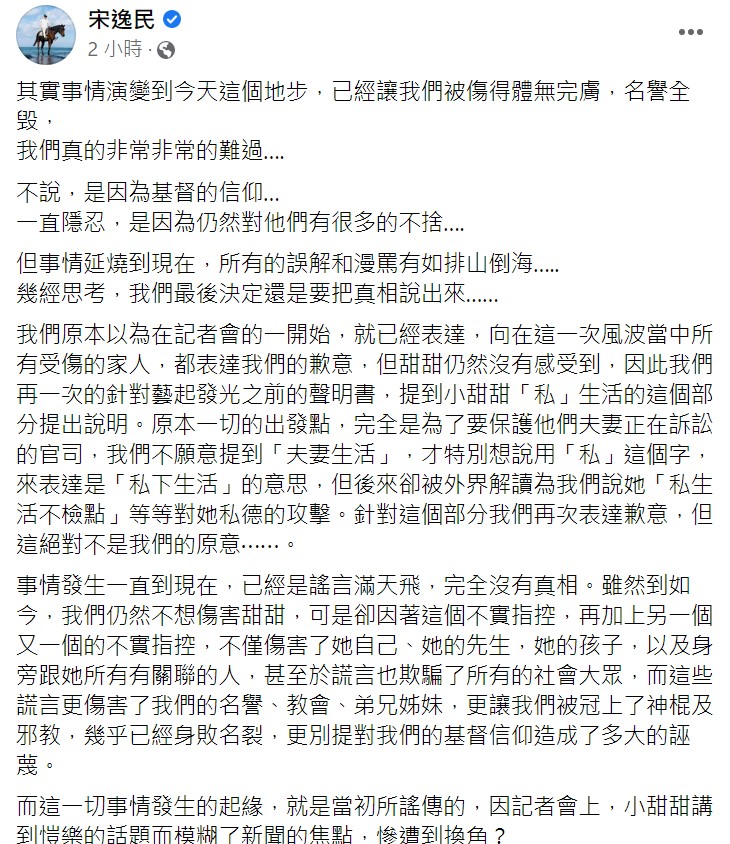 宋逸民長文控訴小甜甜欺騙。 圖：取自宋逸民臉書