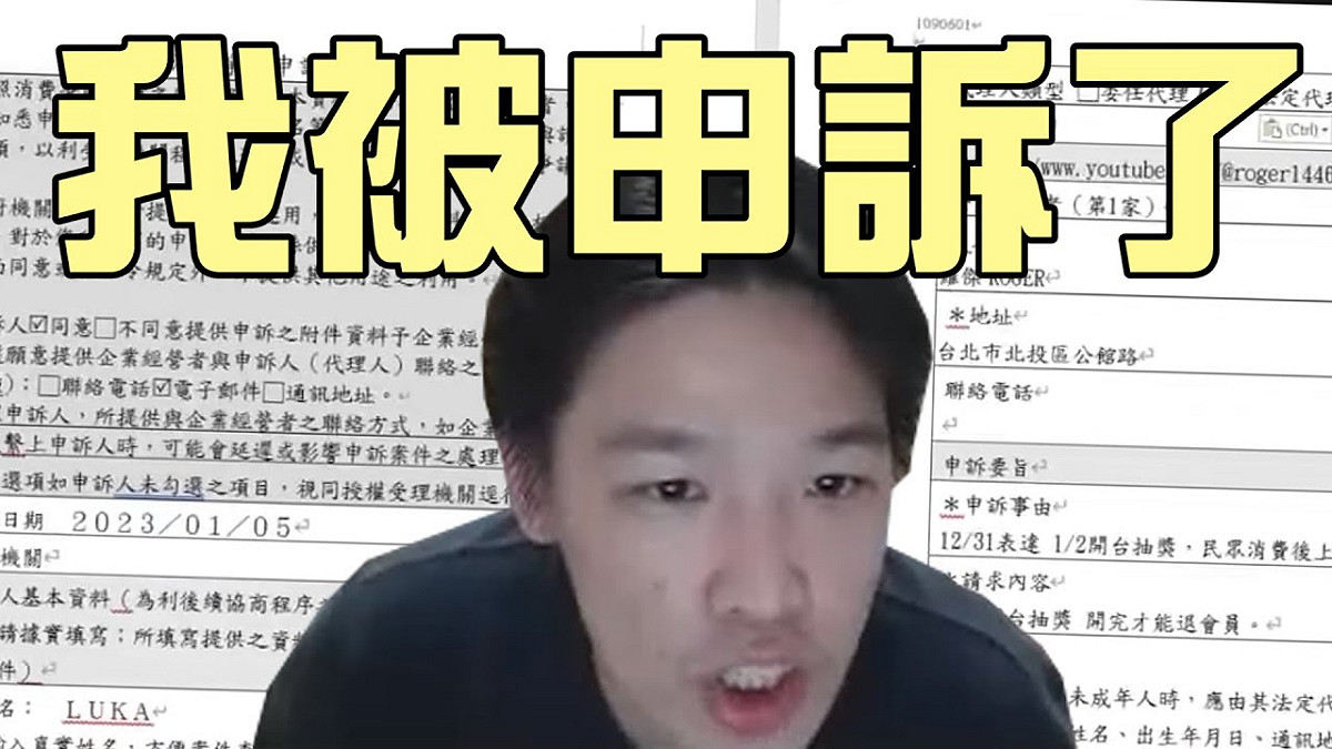 羅傑昨日於頻道上傳一部影片，標題為「我被申訴了」。 圖：翻攝自羅傑YouTube頻道