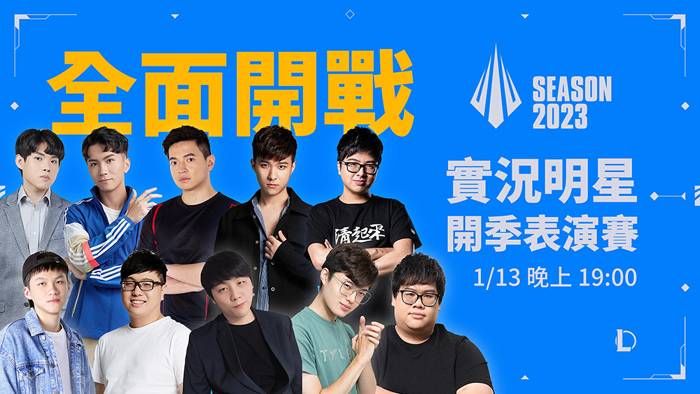 台灣大哥大宣布舉辦《英雄聯盟》與《聯盟戰棋》明星賽。 圖：翻攝自台灣大哥大