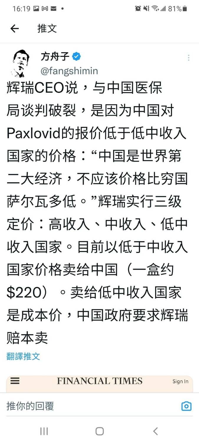 輝瑞藥品不納入醫保項目可能與中國過度殺價有關。 圖：翻攝自 推特