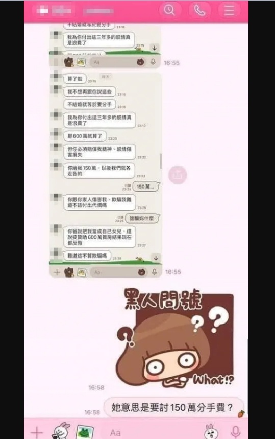 「流水席之亂」最新進度：傳女方不甘被「騙婚」要求150萬元的分手費。同樣是以對話截圖方式爆料。 圖：翻攝匿名2公社臉書