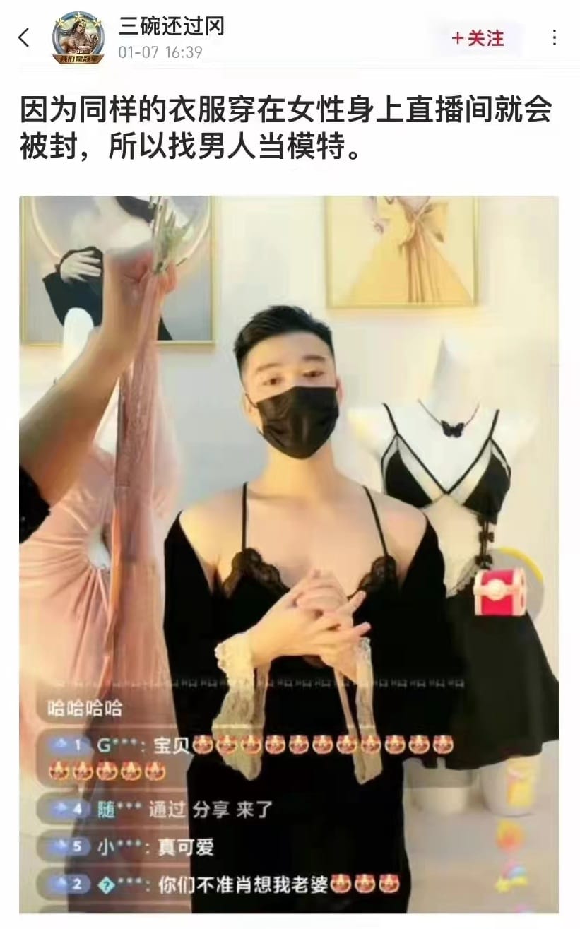 中國直播帶貨，因嚴格網路審查規定，所以由男子試穿性感睡衣。 圖：翻攝自推特