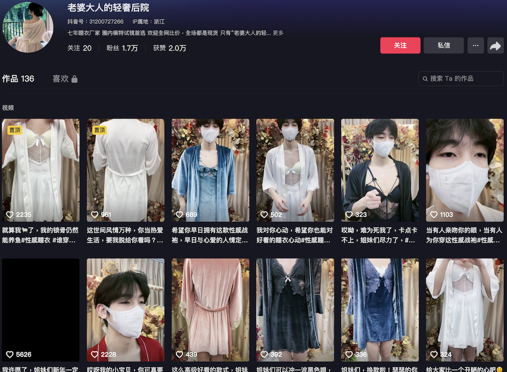 中國直播帶貨，因嚴格網路審查規定，所以由男子試穿性感睡衣。 圖：翻攝自抖音