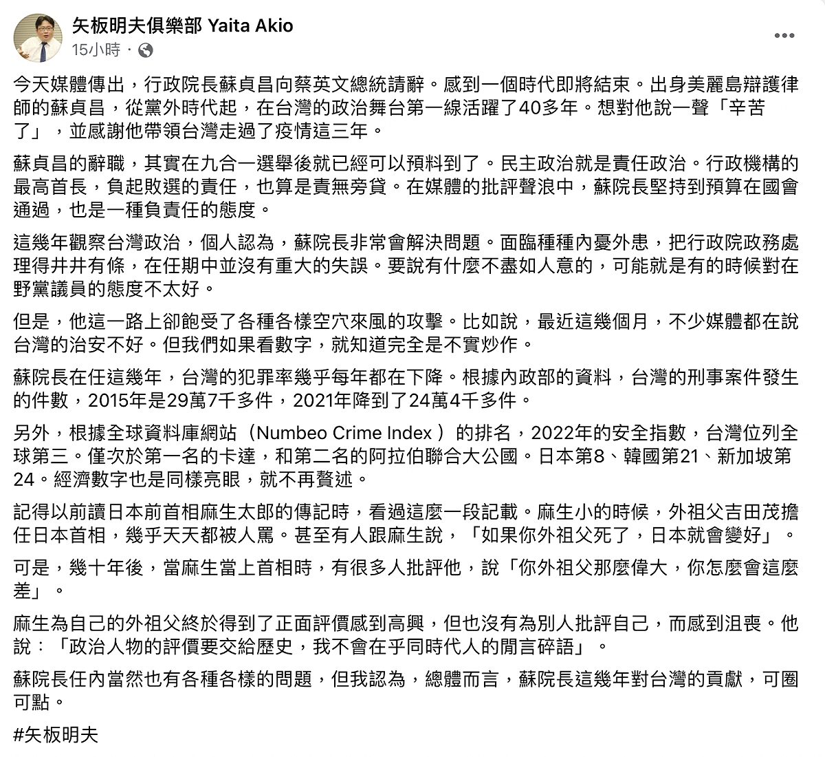矢板明夫表示民主政治就是責任政治，行政機構的最高首長，負起敗選的責任，也算是責無旁貸。 圖：截自矢板明夫臉書