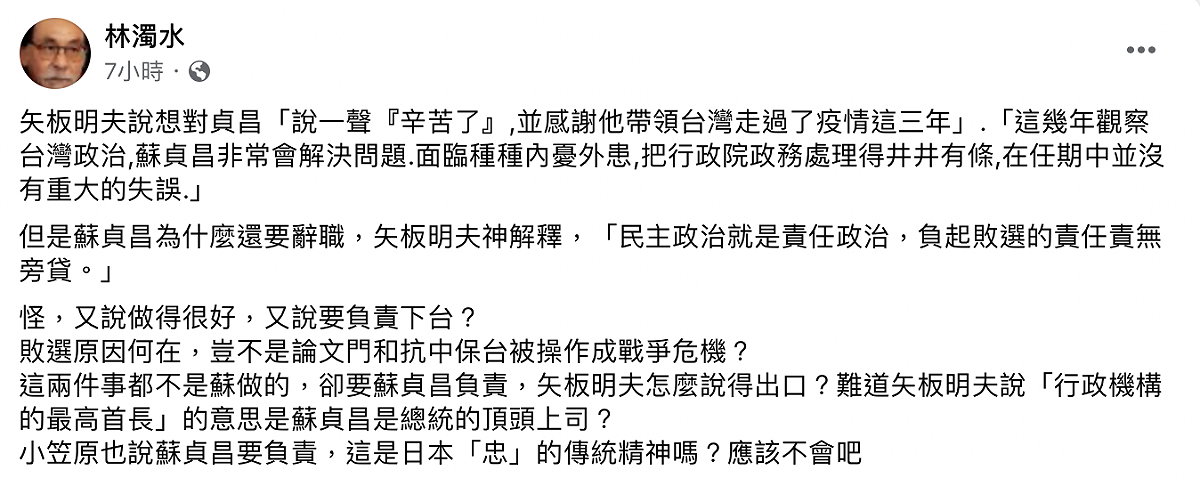 林濁水認為，矢板明夫一面說做得很好，又說要負責下台，很怪。 圖：截自林濁水臉書