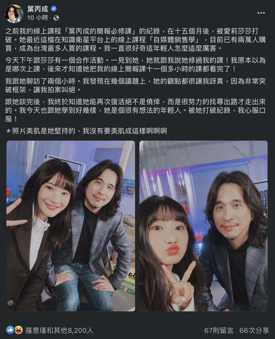 葉丙成透露，認為對方想法和觀點都相當有突破，直呼「讓我拍案叫絕！」 圖：翻攝自葉丙成FB