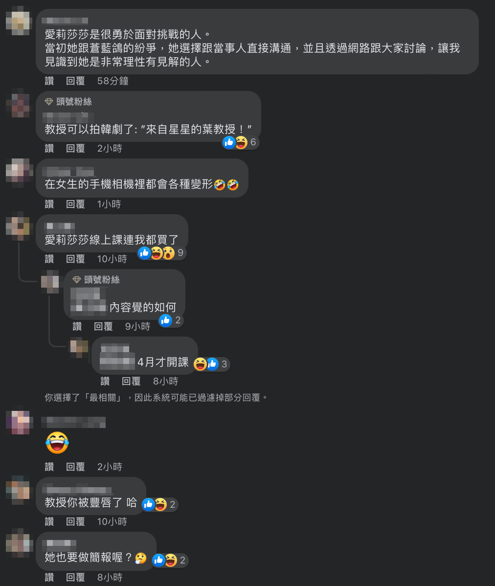 該文一出，網友也留言「愛莉莎莎線上課連我都買了！」 圖：翻攝自葉丙成FB