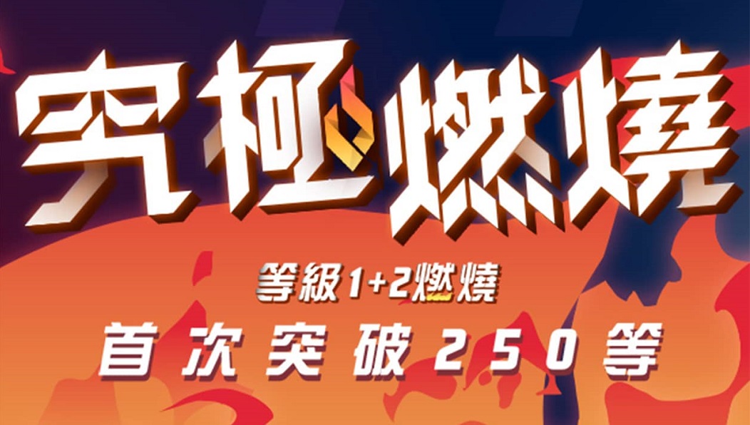 《新楓之谷》究極燃燒1月11日登場 圖：遊戲橘子/提供