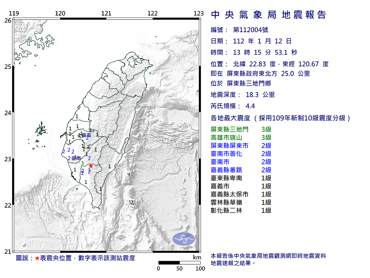 今日下午在高屏交界發生規模4.4地震。 圖：取自中央氣象局官網