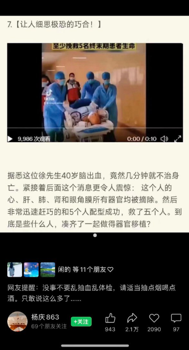 在社群媒體流傳一則消息，中國有名男子因腦出血死亡後，竟被發現身上有多數器官被摘除。 圖:翻攝自推特