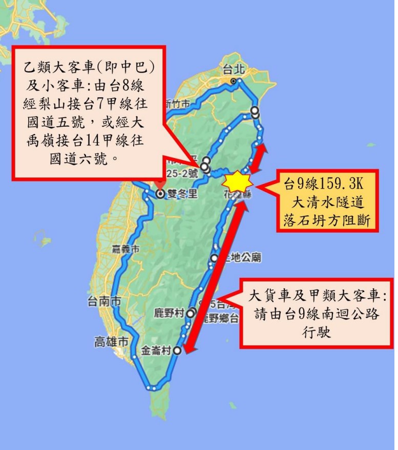 蘇花中斷，往返花蓮替代道路。 圖：公路總局／提供