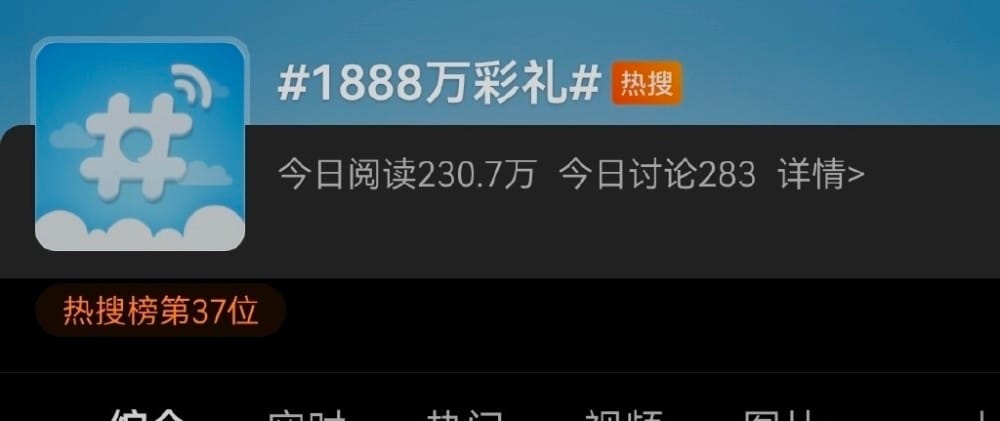 江西「1888萬彩禮」事件登上熱搜。 圖：翻攝自九派新聞