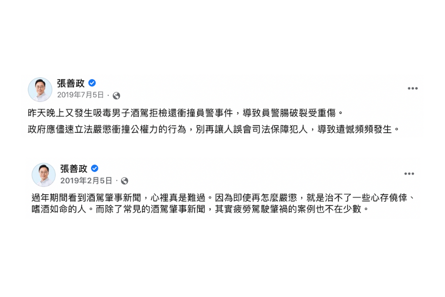 張善政曾在2019年貼出呼籲物酒駕的貼文。 圖：截自張善政臉書
