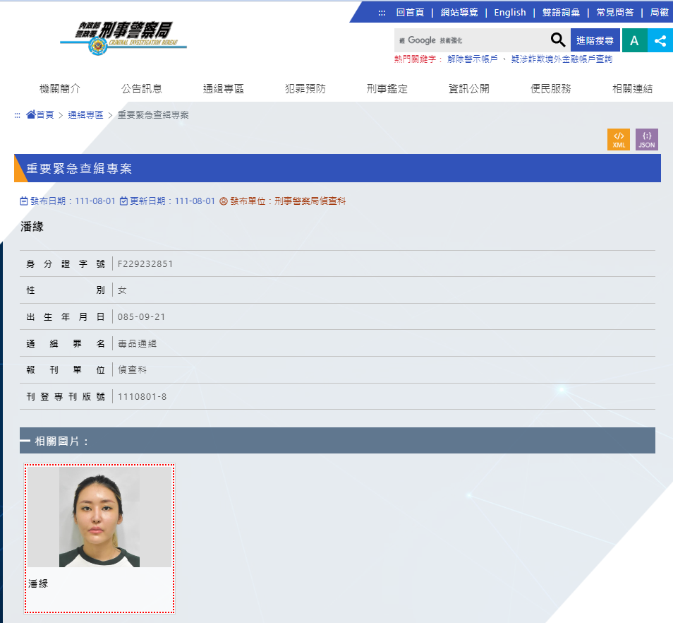 刑事局去年將潘緣列為「重要緊急查緝專案對象」。 圖:翻攝自刑事局