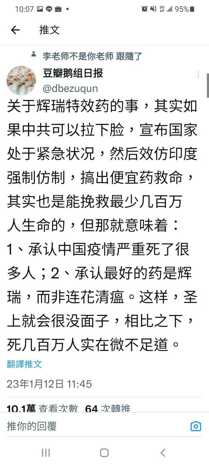 中國網友諷刺表示，若中共當局拉下臉宣布國家處於緊急狀況，相當於間接承認中國疫情嚴重死了很多人 ; 另外也默認了最好的藥是輝瑞。這樣，「聖上」就會很沒面子，因此相比之下，死幾百萬人實在微不足道。 圖：翻攝自豆瓣鵝組日報推特