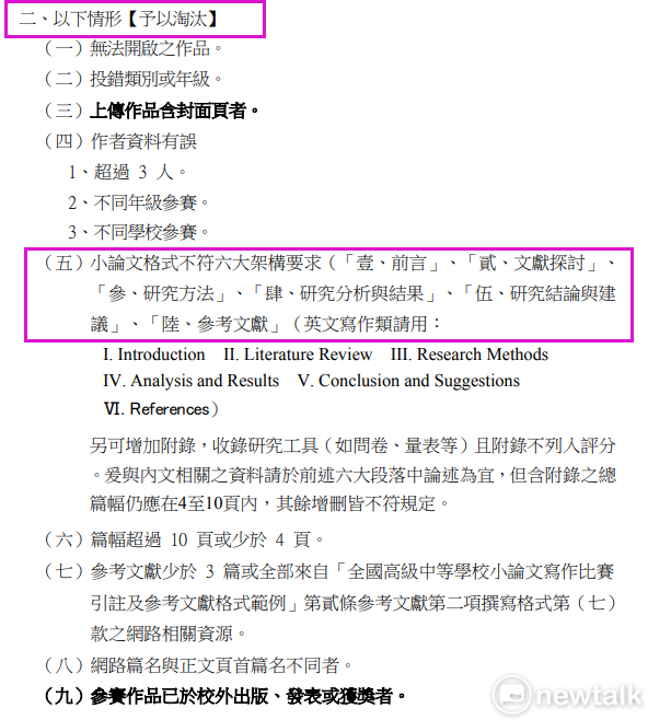 學生一定要套這種「八股文公式」。那怕是學生寫得再好，但只要有一項跟「六大架構八股文公式」有出入，就會慘遭淘汰！ 中學生網站/張文隆翻攝
