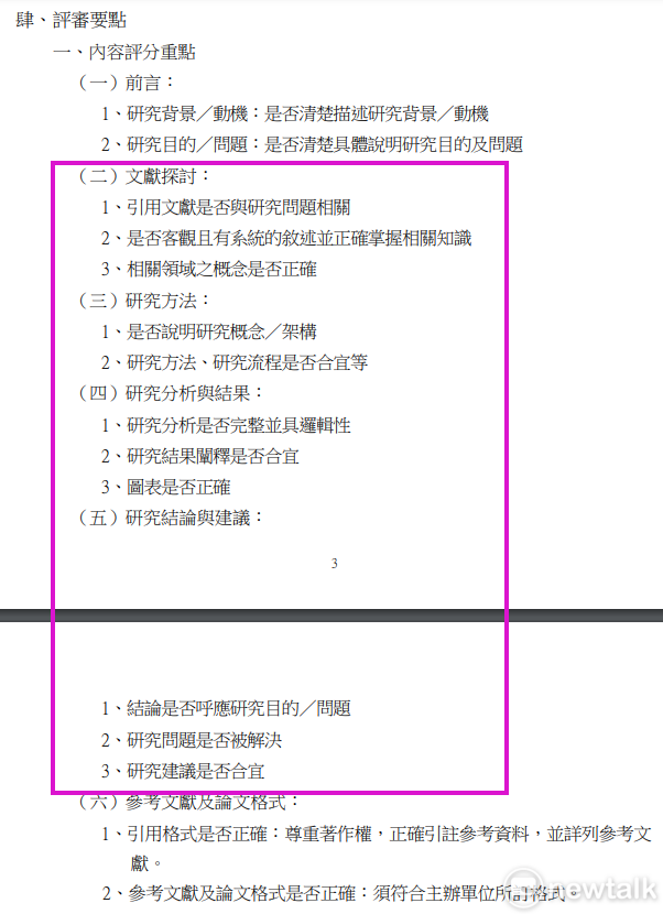 全國高級中等學校小論文寫作比賽格式說明暨評審要點的「六大架構八股文公式」 中學生網站/張文隆翻攝