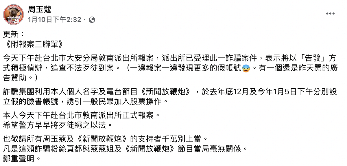 周玉蔻10日更新案情，並附上報案三聯單。 圖：翻攝自周玉蔻臉書