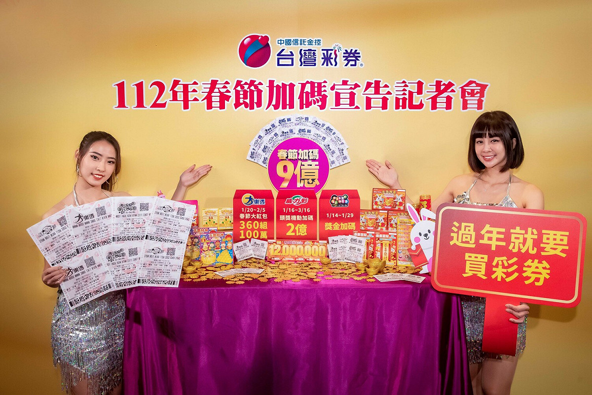 台灣彩券公司已公佈112年春節加碼內容，加碼總獎金達新台幣9億元。 圖：台灣彩券公司／提供