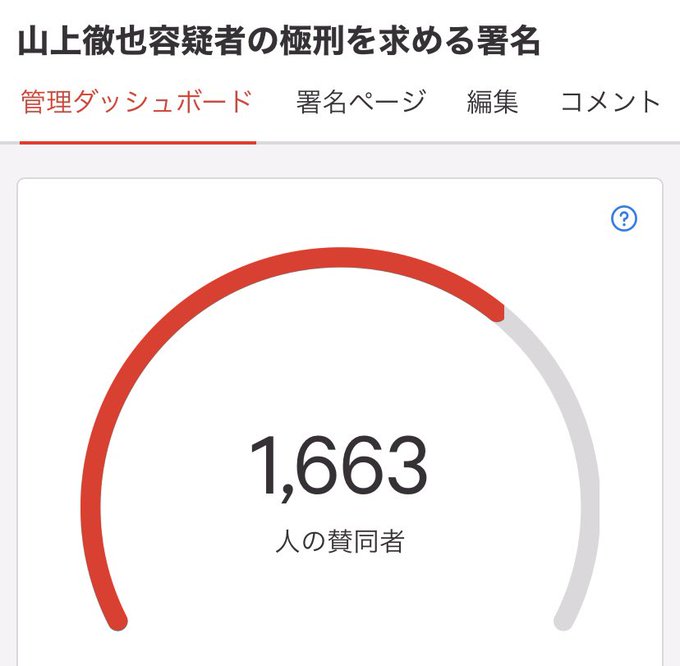 有人認為山醒徹也當街殺人惡行重大，連署要求處以「極刑」。 圖：翻攝@satokenta12推特