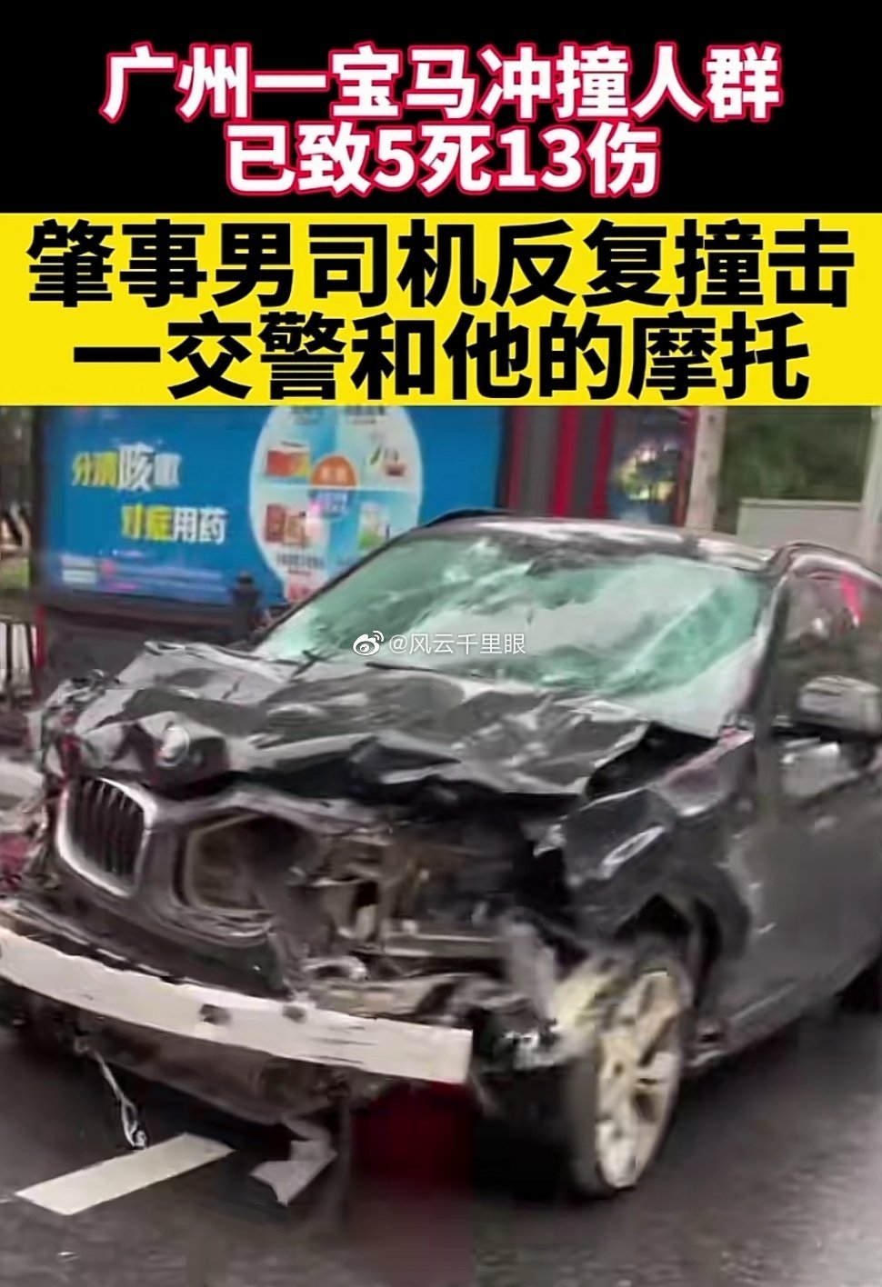 廣州一名溫姓駕駛，在同一路口蓄意6次撞擊，導致多人死傷，汽車也在駕駛逃逸過程中撞擊分離式機車道，毀損嚴重，面目全非。 圖：翻攝自微博