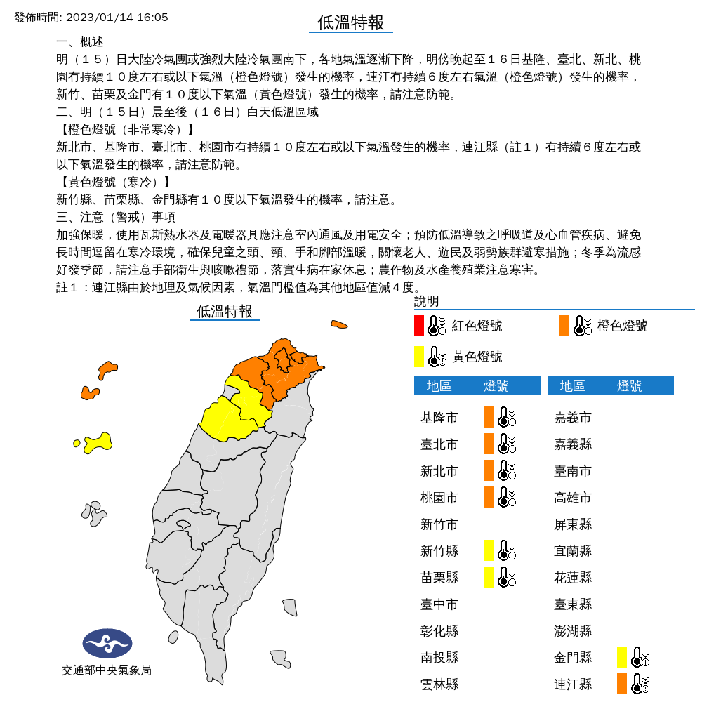 氣象局對8縣市發布低溫特報。 圖：中央氣象局／提供
