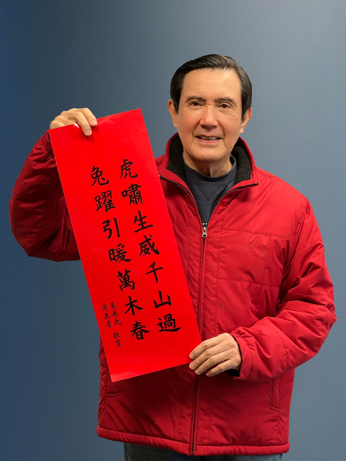 馬英九今天發春聯表示，藍營人士能夠表態出來參選總統都很高興。 圖：翻攝自馬英九臉書