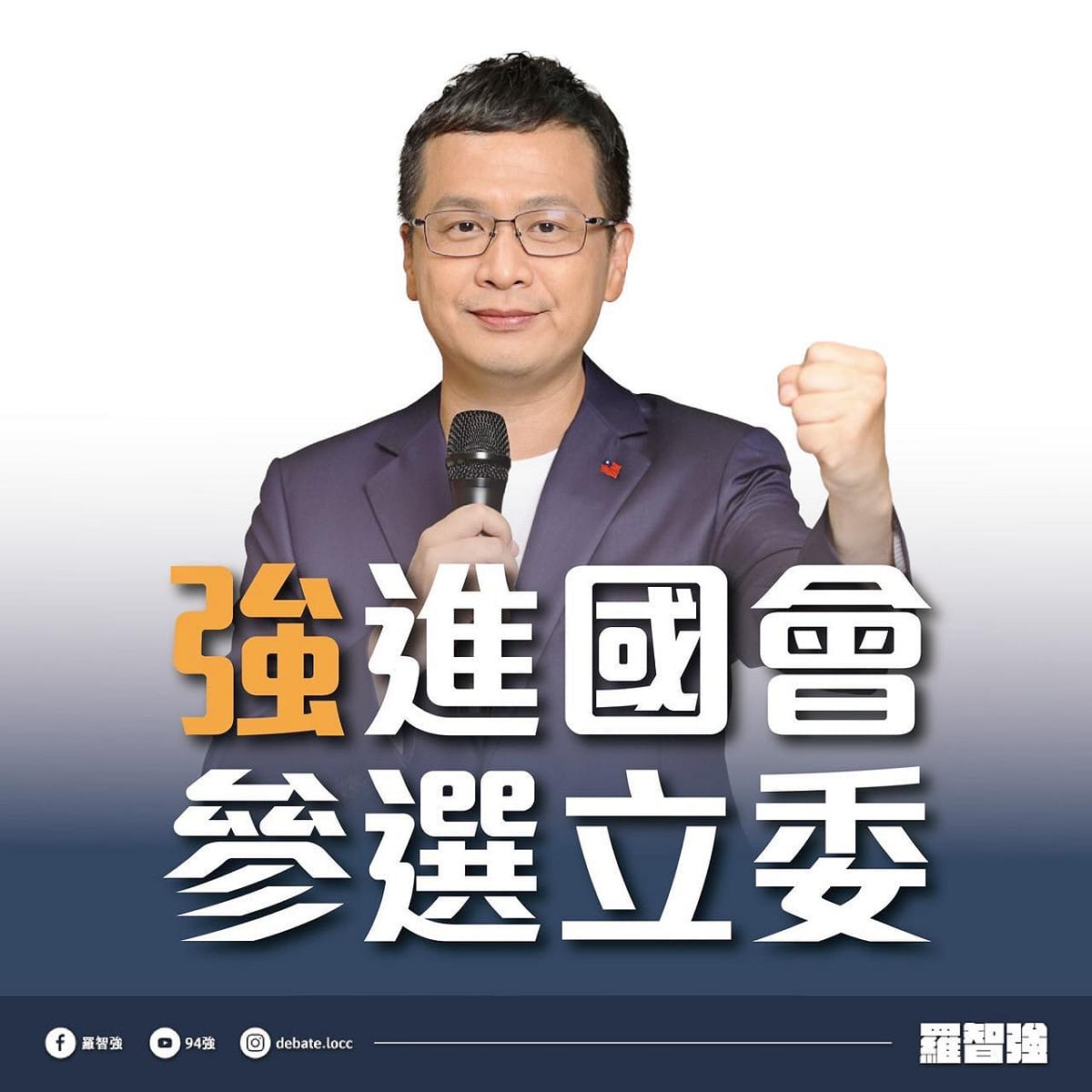 國民黨前台北市議員羅智強宣布參選立委。 圖：翻攝自羅智強臉書
