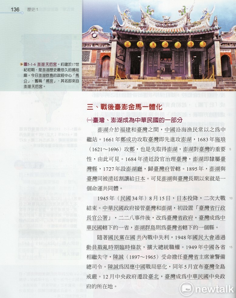 新課綱下，歷史先被社會科學化，切斷學子時間軸的思考，大幅減少有血有肉的歷史生命故事，取而代之的是社會科學硬梆梆的骨架，從而讓學生倒盡胃口，厭惡歷史 翰林出版社/張文隆翻攝