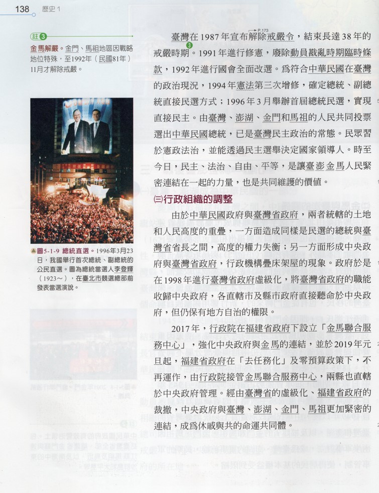 在108課綱「先射箭後畫靶」下，出版社為求通過國教院的審查，只好想盡辦法把一些無關緊要的小事也填充進去這個框架，甚至不惜背離史實也要勉強去論述兩者是生命共同體 翰林出版社/張文隆翻攝