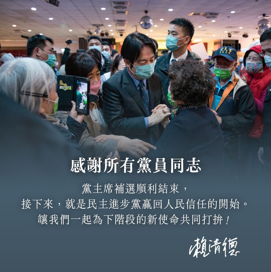 賴清德高票當選民進黨黨魁，高喊團結黨部，帶領大家重新擦亮「清廉勤政愛鄉土」與「綠色執政品質保證」兩塊招牌。 圖：翻攝自賴清德臉書