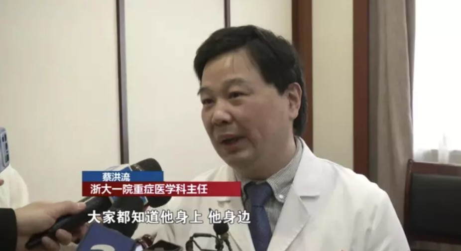 浙江大學醫學院附屬第一醫院重症醫學科主任蔡洪流。 圖：翻攝浙江衛視