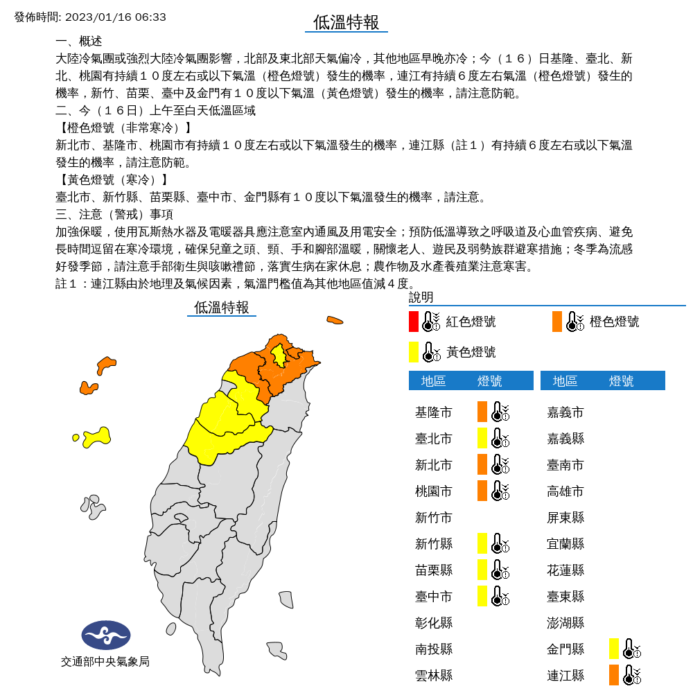 中央氣象局發布低溫特報，提醒包括基隆、雙北、桃園有持續攝氏10度左右或以下氣溫機率，馬祖則是6度左右。 圖：中央氣象局/提供