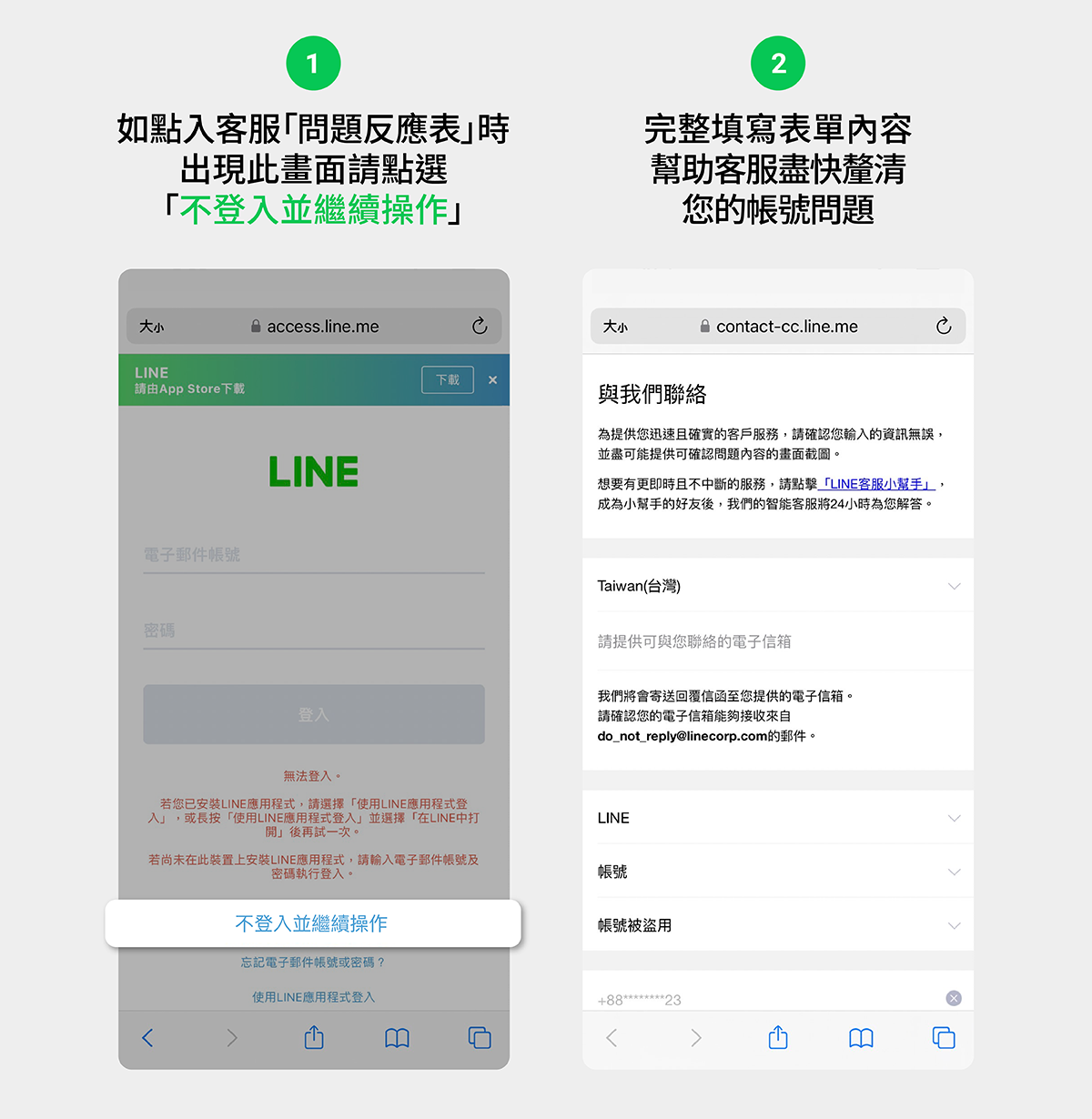 不慎被盜帳號正確處理方式。 圖：翻攝自LINE部落格