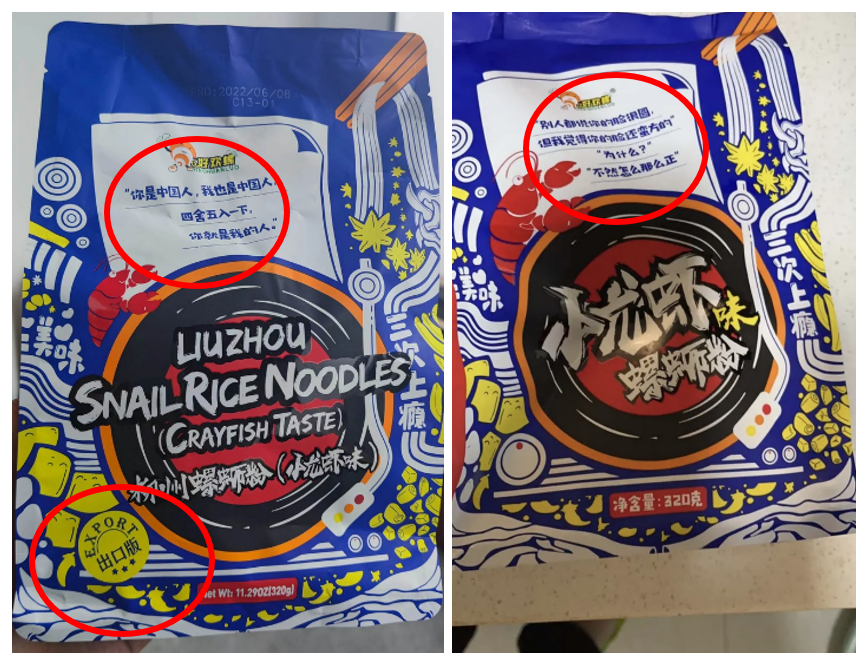 用於出口的螺獅粉印有「你是中國人」字樣(左)，用於中國國內販售的螺獅粉印有正常的土味情話(右)。 圖：新頭殼合成