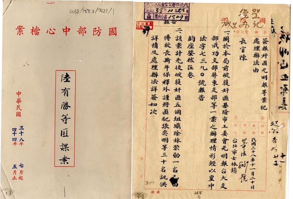 學者周以正指出，光明報被查獲，背後關鍵原因是姚清澤、吳振祥等人招供。 圖：翻攝自國家檔案局