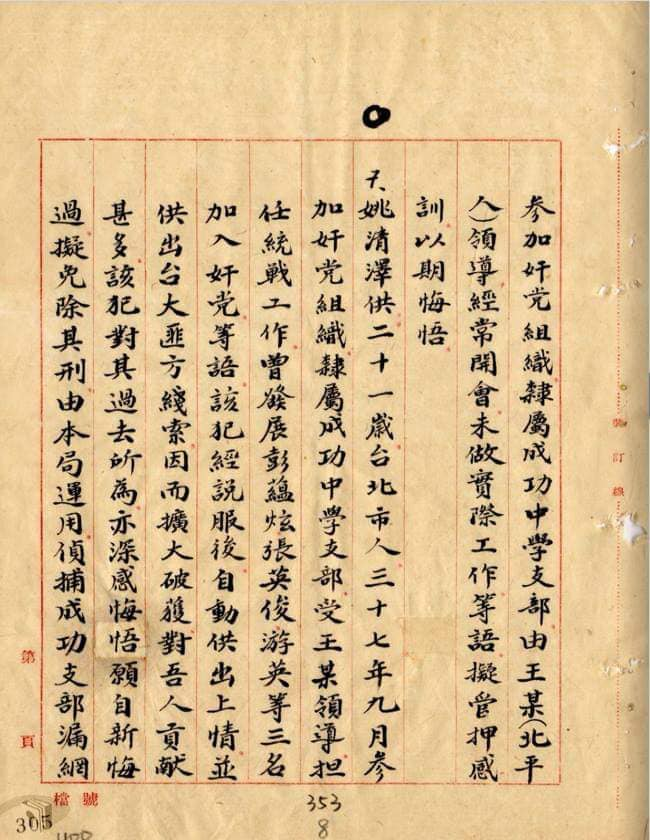 1949年的保密局報告中，有關王明德案的下半部。 圖：翻攝自國家檔案局