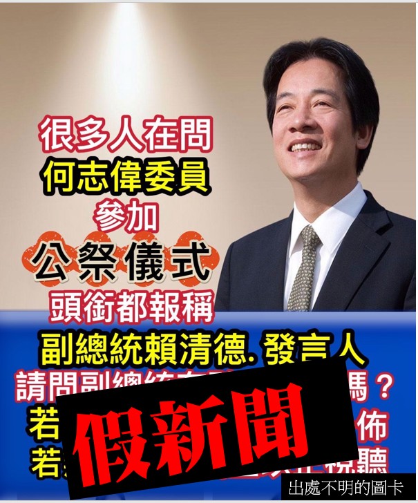 相關圖卡在網路流傳，何志偉駁斥假訊息。 圖：何志偉辦公室/提供