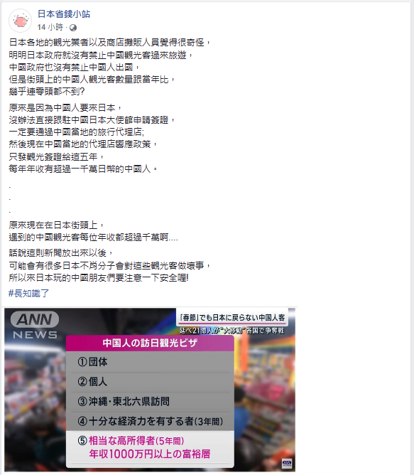 臉書專業「日本省錢小站」提醒中國旅客前往日本時須注意不肖分子的行為。 圖：翻攝自 facebook