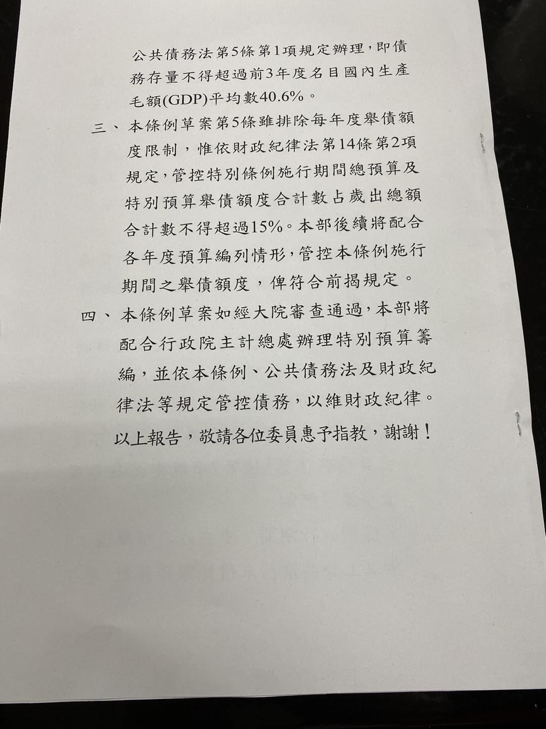 立委陳以信在臉發出財政部送來的全民普發現金財源說明。 圖：翻攝自陳以信臉書