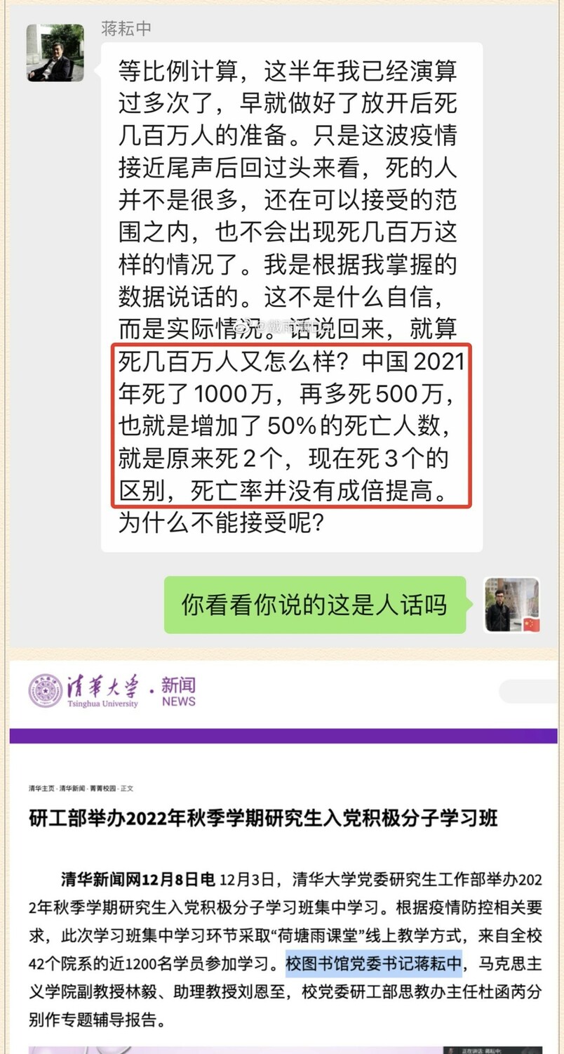 北京清華大學圖書館中共黨委書記蔣耘中卻發文表示中國政府早就做好放開後死幾百萬人的準備，再多死500萬人也沒什麼大不了！ 圖：翻攝自蔣耘中推文