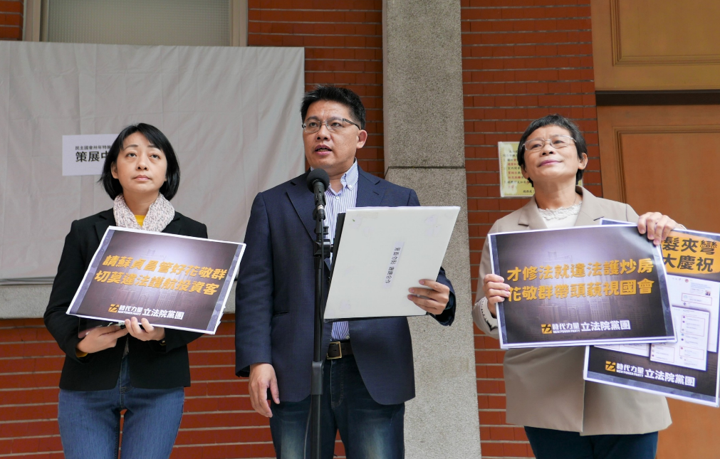 時代力量黨團今召開「才修法就違法護炒房 ，花敬群帶頭藐視國會」記者會。 圖：時力黨團提供