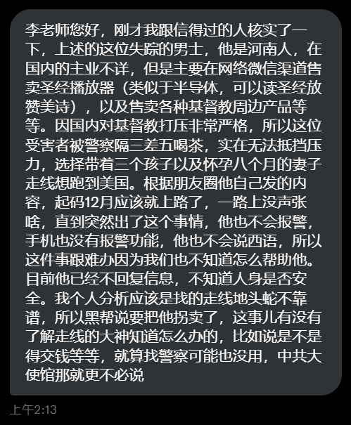 該男子因信仰基督教，時常受警方關照，因此尋找「暗線」逃至國外，卻在墨西哥遭綁架。 圖：翻攝自@whyyoutouzhele Twitter