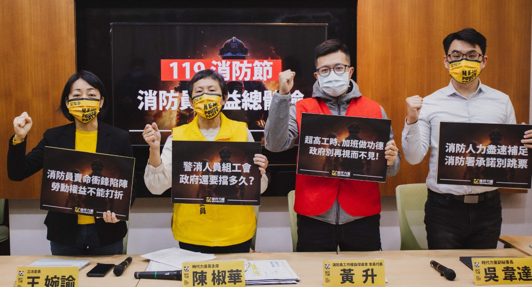 時代力量今召開「119消防節，消防員權益總體檢」記者會。 圖:陳椒華辦公室/提供